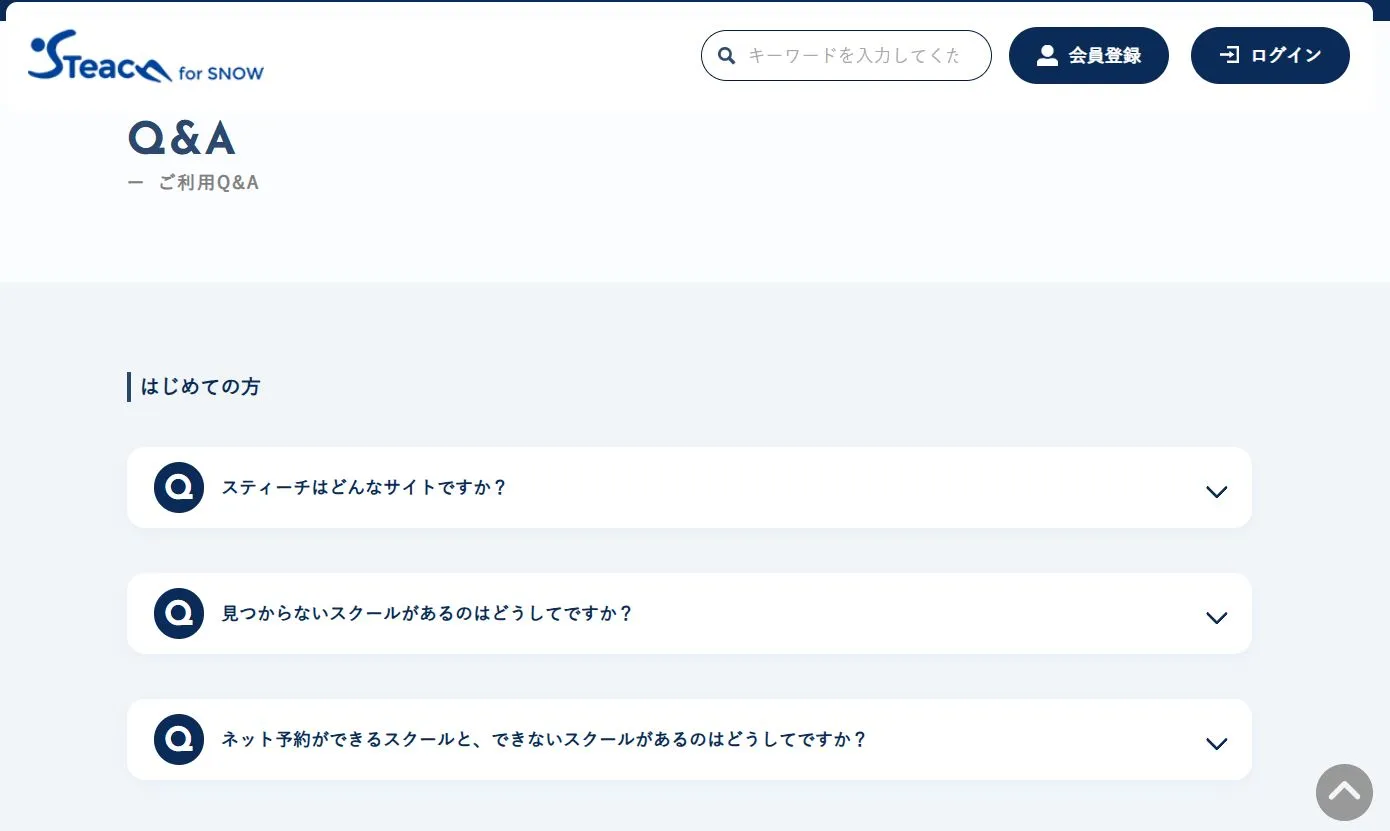 ご利用Q＆Aについて