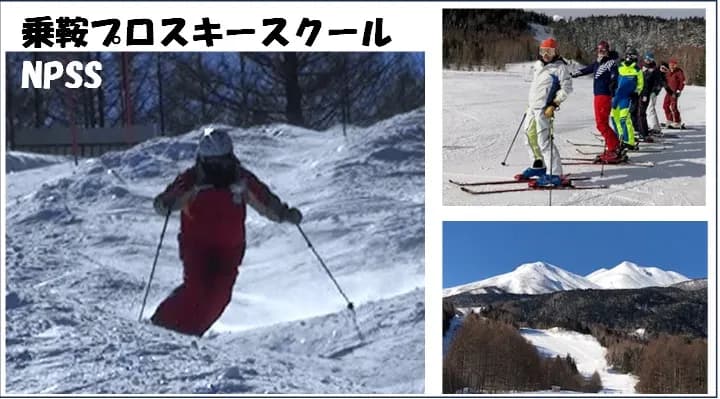 SIA公認 乗鞍プロスキースクール
