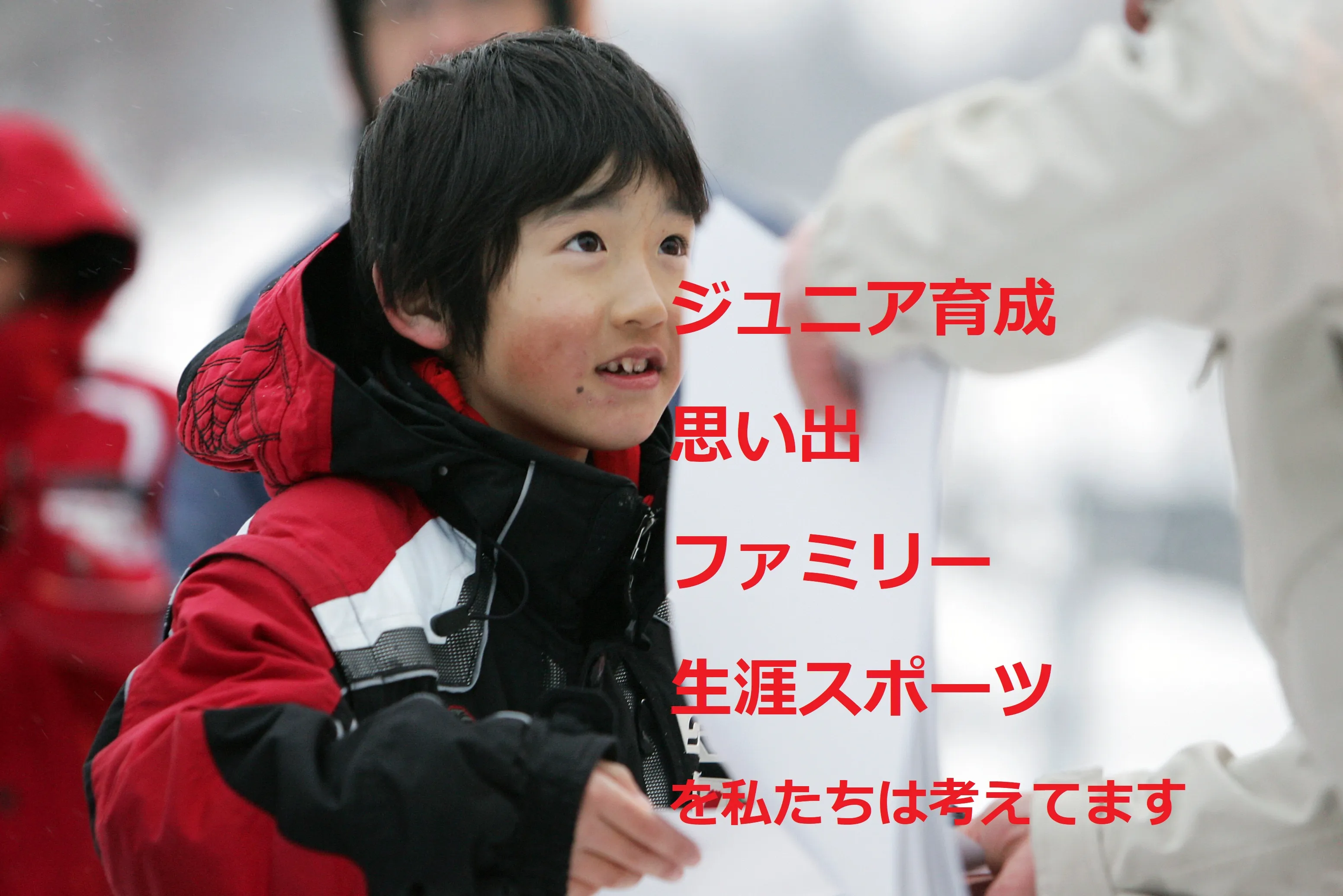 ジュニア・グループレッスン