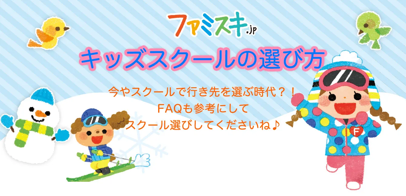 「キッズスクールの選び方・Q&A」を紹介!
