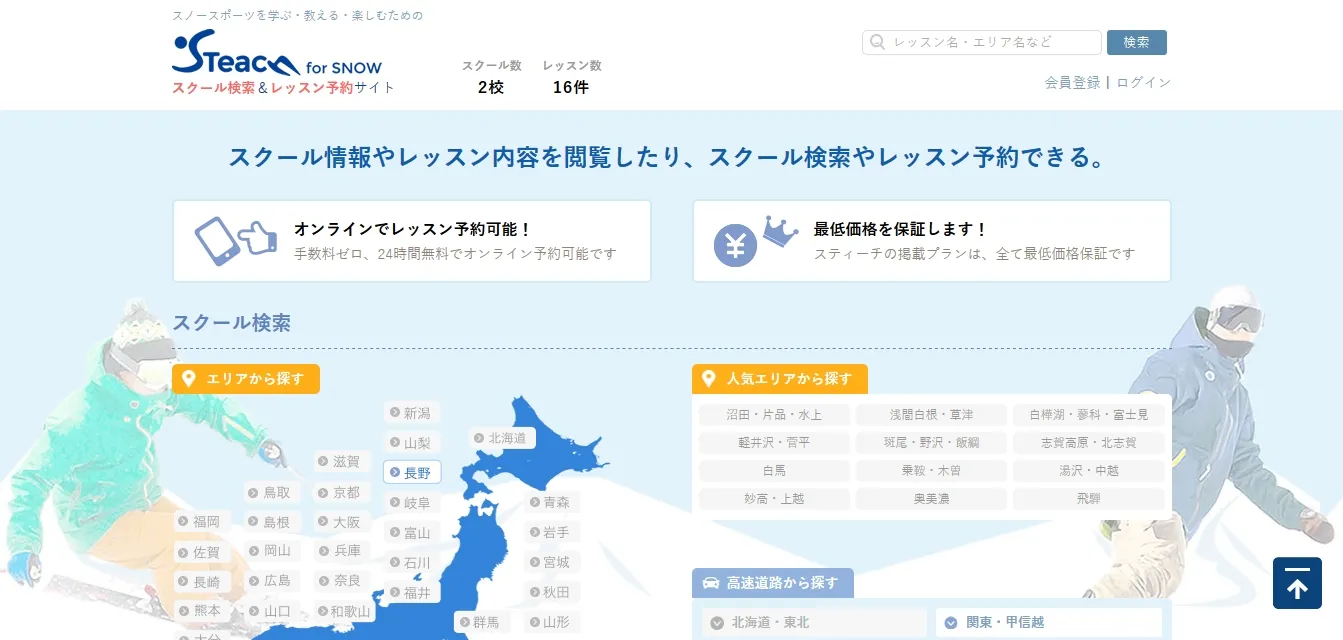 「STeachfor SNOW」サイトリリース!