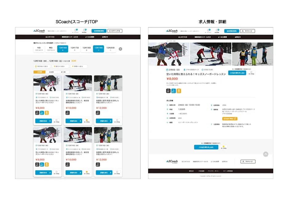 レッスンでスキマバイト求人サイト「SCoach」をリリース!