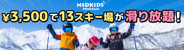 NSDキッズプログラム