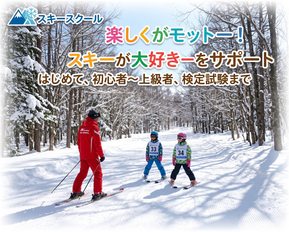 上達しやすいゲレンデ構成！
