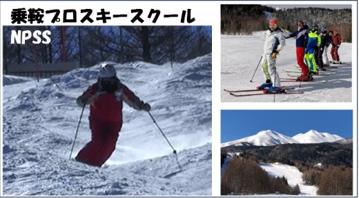 SIA公認 乗鞍プロスキースクール
