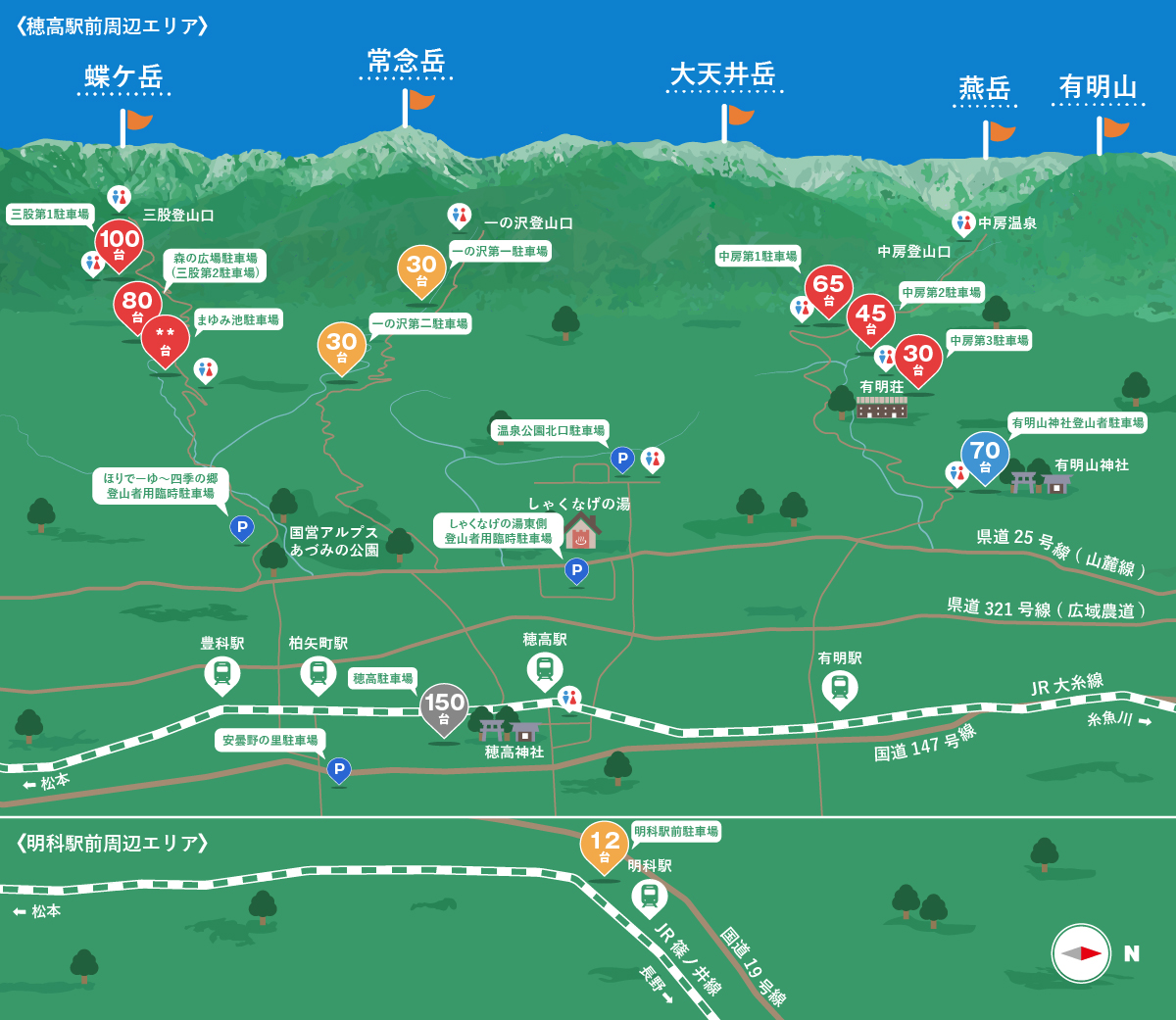 長野県安曇野市内の登山者駐車場満空状況と映像の配信をリアルタイム配信！路上駐車や渋滞を解決