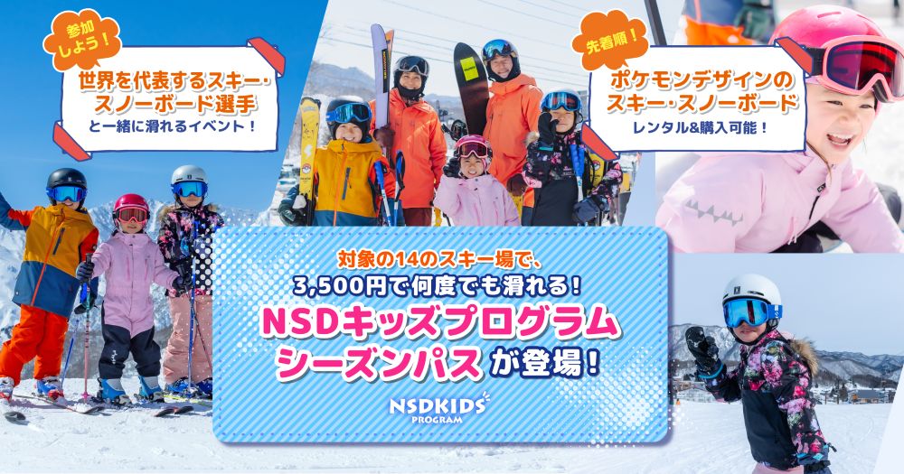 1回分のリフト券料金でその後14スキー場が滑り放題！